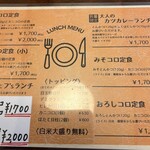 八千代味清 - ランチメニュー2