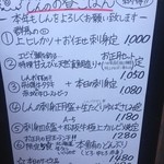 海鮮・話食処 しん - お正月メニュー