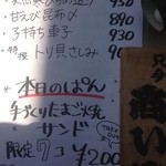 海鮮・話食処 しん - パンも始めました