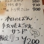 海鮮・話食処 しん - 手作りサンドとパンの案内