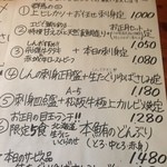 海鮮・話食処 しん - 温実のメニュー