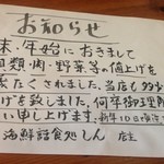 海鮮・話食処 しん - お知らせ