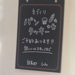 海鮮・話食処 しん - 告知