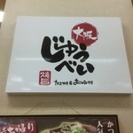 Oosaka Juubei - 看板