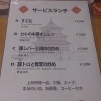 横浜中華街 北京飯店 - 