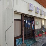 藤や食堂 - 