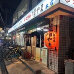 大衆酒場 増やま - 入口①