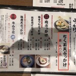 難波千日前 釜たけうどん - 