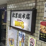 串かつ専門店 松葉 総本店 - 