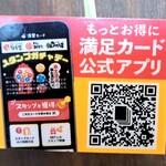 日月堂 - このQRコードからアプリを取り込むのが必須ですね