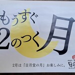 日月堂 - これです、ワクワクしますね