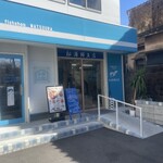 松浦鮮魚店 - 