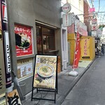 ラーメン箕輪家 - 