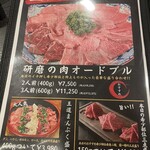 赤身焼肉 ホルモン 研磨 - 