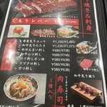 赤身焼肉 ホルモン 研磨 - 