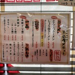元祖ラーメン 元長屋 - 