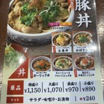 豚丼 信玄 栗東店 - 全部同じ価格なのかな？？