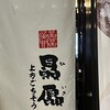 贔屓屋 - 