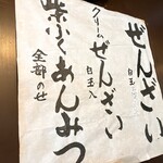 甘味処 柴ふく - 冬はぜんざいでしょ