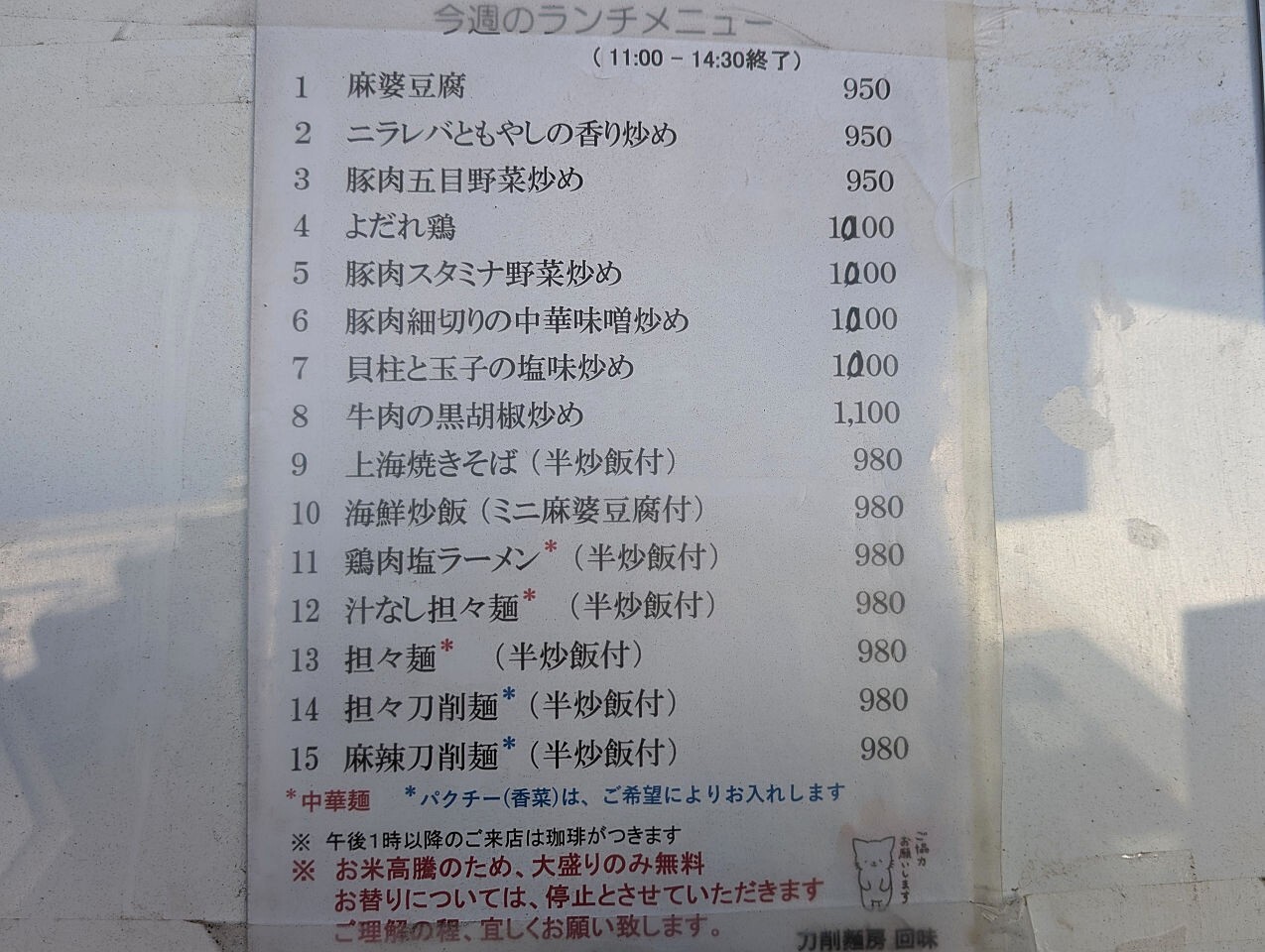 刀 削 麺 房