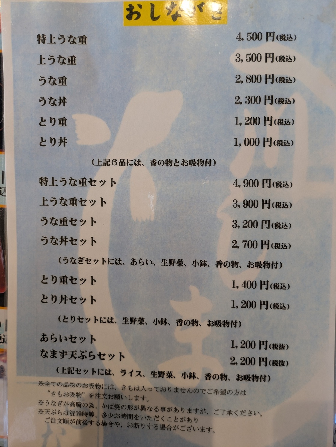 川 しま うなぎ 店