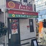 餃子のハルピン - 餃子のハルピン 外観