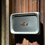 佐ノ - 佐ノさん