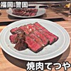 焼肉てつや