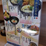 讃岐饂飩 かわばた - 