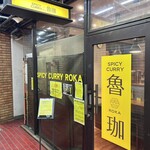 SPICY CURRY 魯珈 - 