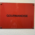 グルマンディーズ - 