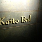 Kaito Bal - 店のドア横の看板