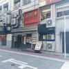 九寨溝 銀座店
