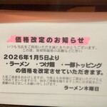 ラーメン 木曜日 - 