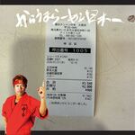 蒙古タンメン中本 - 領収書