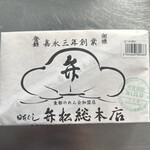 日本橋 弁松総本店 - 