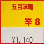 蒙古タンメン中本 - ゴモミのボタン