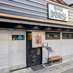 熟成豚 かわむら - 