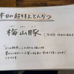 熟成豚 かわむら - 