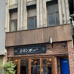 ミロンガ ヌオーバ - 外観