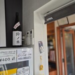 自家製手もみ麺 鈴ノ木 - 