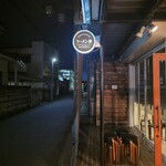 自家製手もみ麺 鈴ノ木 - 