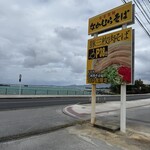 なかむらそば - 