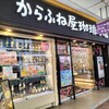 からふね屋珈琲店 三条本店