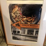 チキュウ マサラ - 