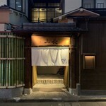 割烹 三長 - 