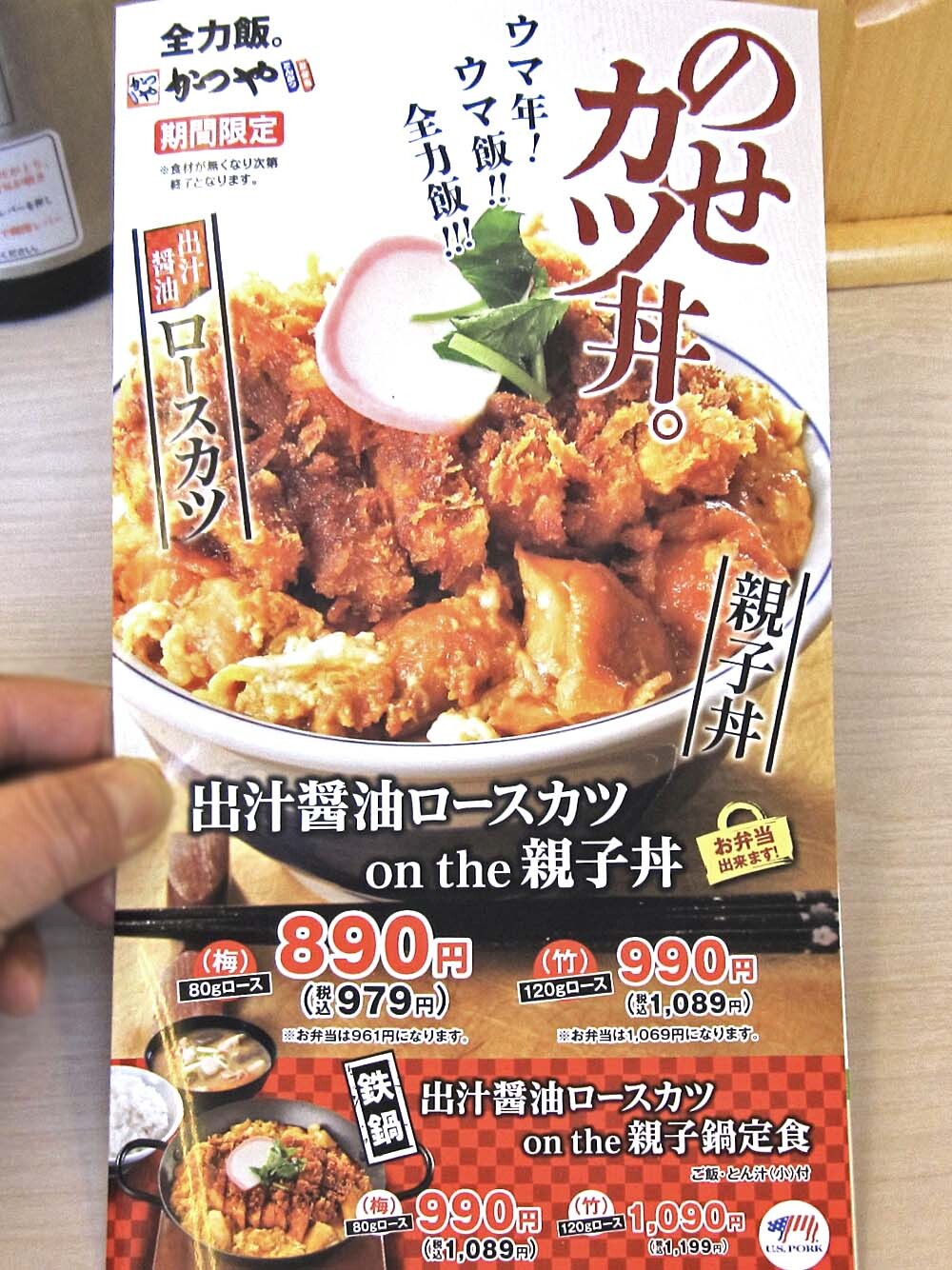 メニュー写真 : かつや 坂井店 - 新潟大学前/とんかつ | 食べログ