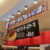 りくろーおじさんの店 大阪伊丹空港店
