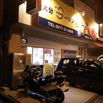 大分ラーメン 十八番 - 夜の顔