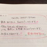 活麺富蔵 - 巡礼ノート　元旦の始まり　※2015年元旦